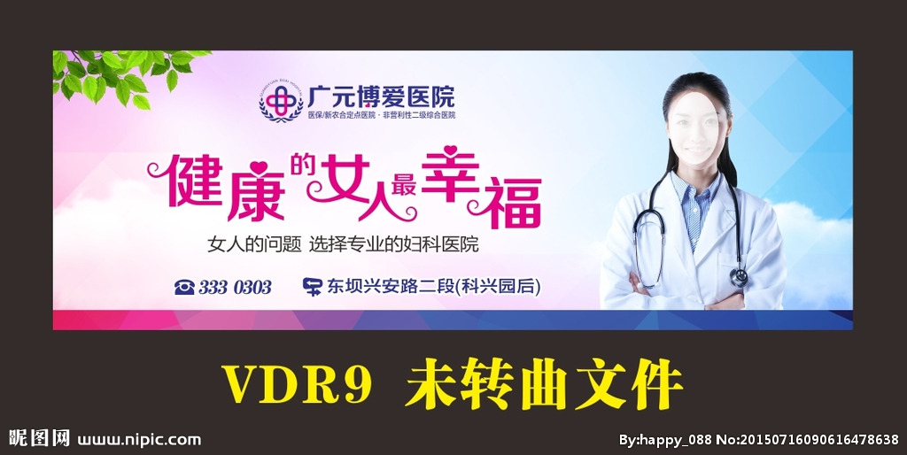 医院户外广告