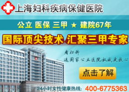上海妇科保健院怎么样