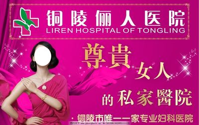 妇科 形象图片
