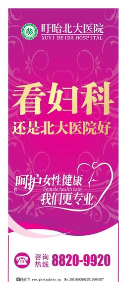 妇科广告图片