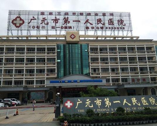 广元市第一人民医院产科与妇科 守护女性健康的专业力量