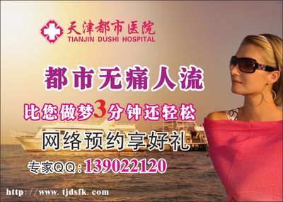 天津与福州妇科医院推荐 天津优质妇科医院与福州伟达医院信息