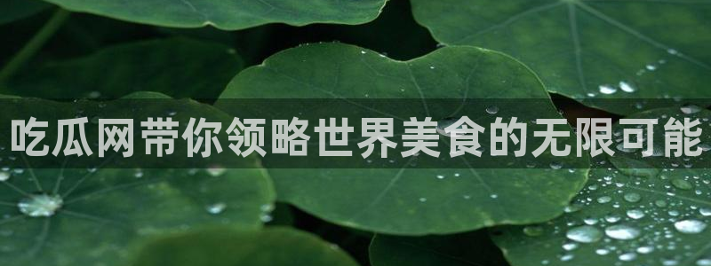 吃瓜最新