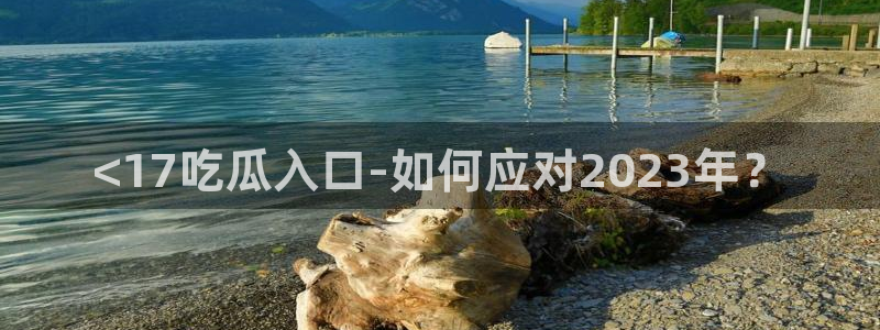 51cg吃瓜今日吃瓜热门大瓜