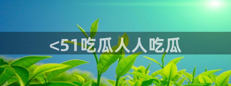 黑料专区