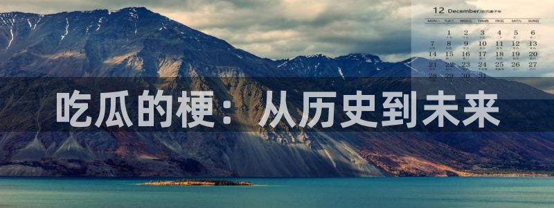 吃瓜发现我家皆大佬
