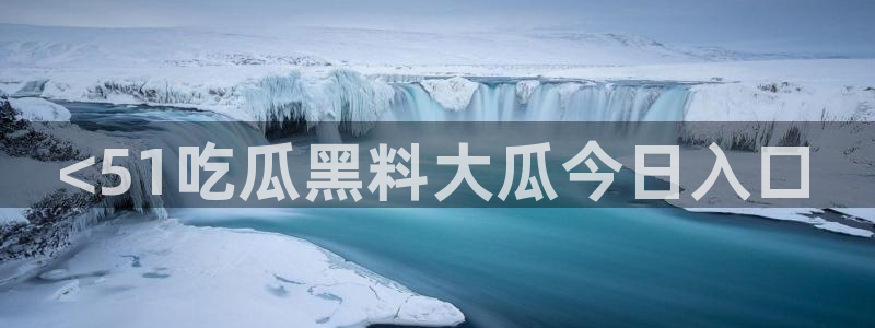 吃瓜电影